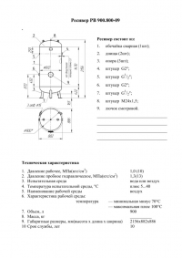 rv900-09d